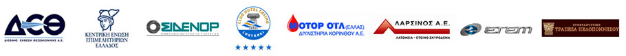 Χορηγοί